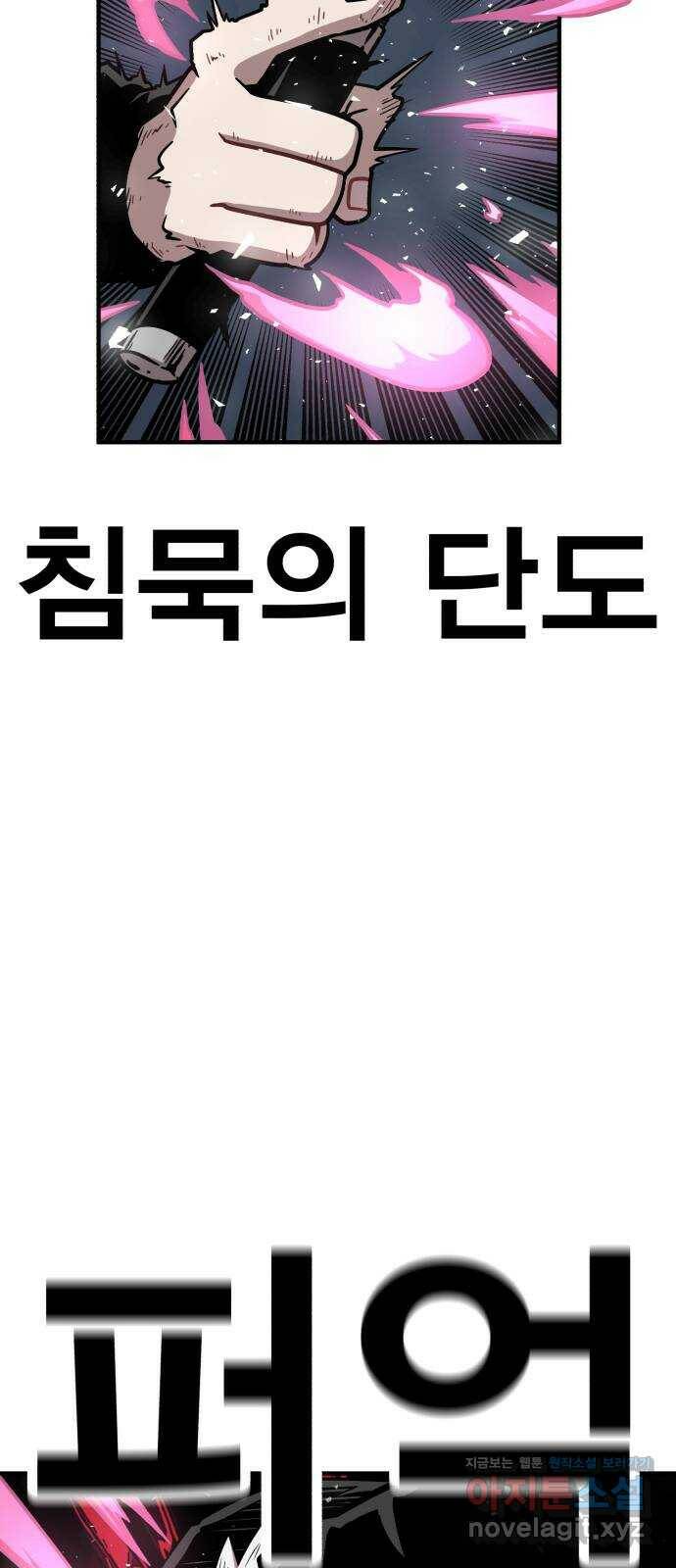 메트로 헌터 78. 마계의 왕(5) 35