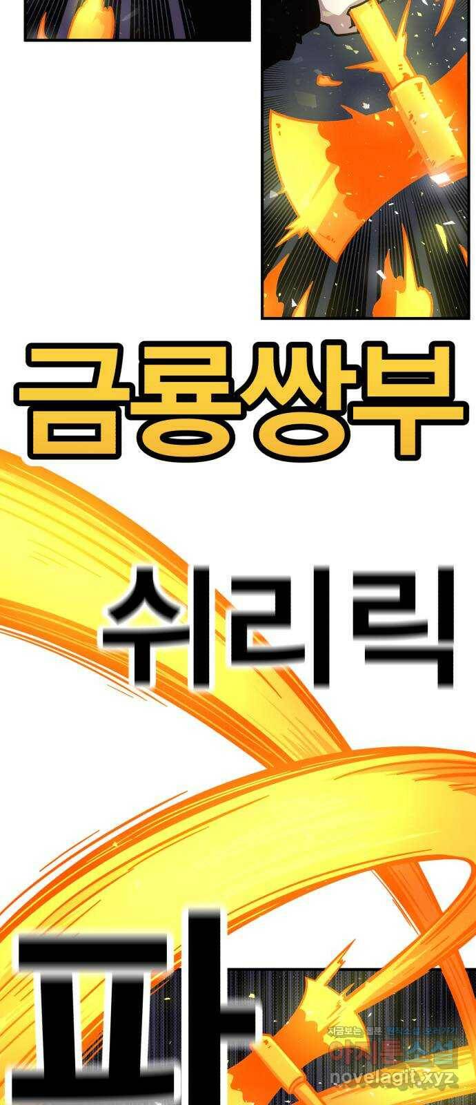 메트로 헌터 78. 마계의 왕(5) 44