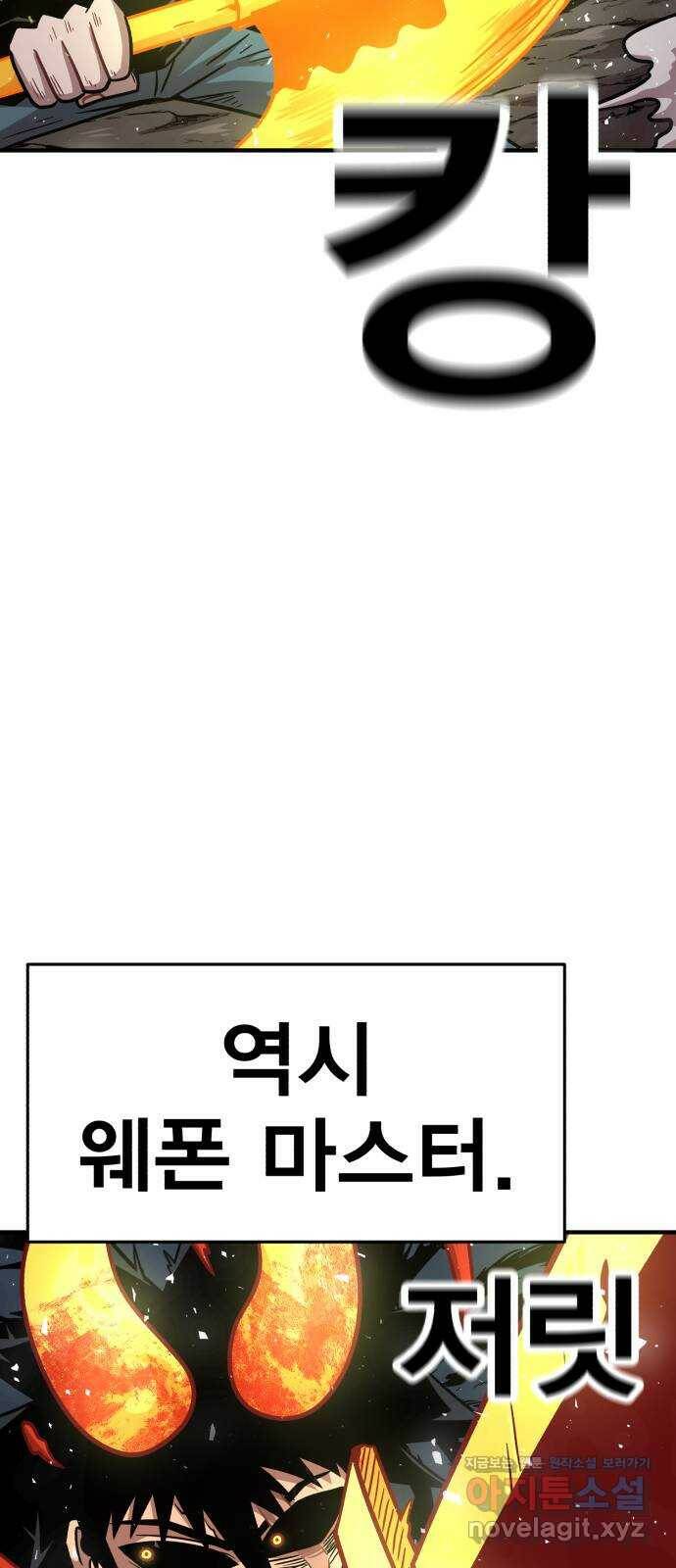 메트로 헌터 78. 마계의 왕(5) 47