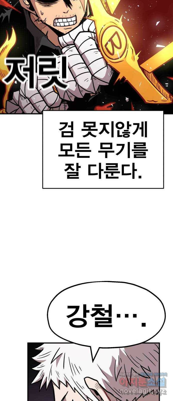 메트로 헌터 78. 마계의 왕(5) 48