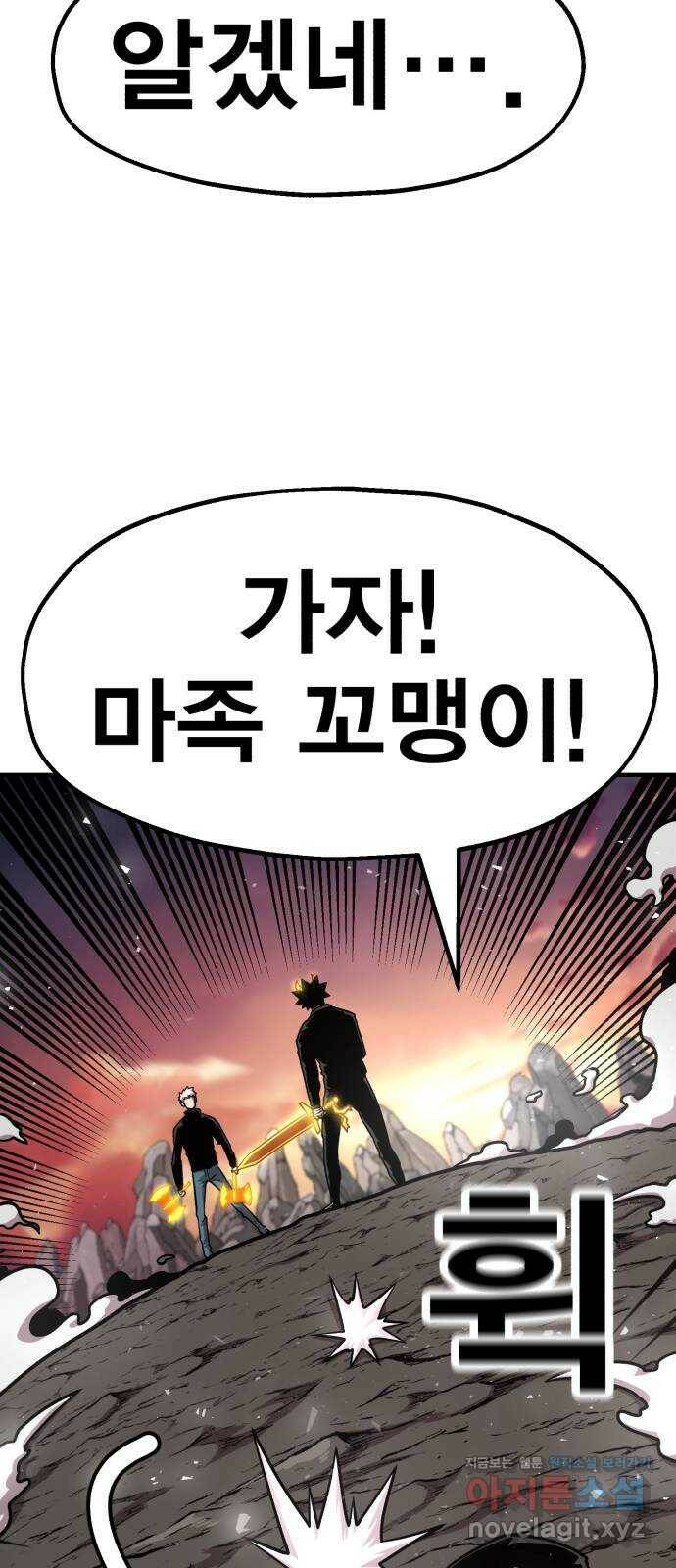메트로 헌터 78. 마계의 왕(5) 56