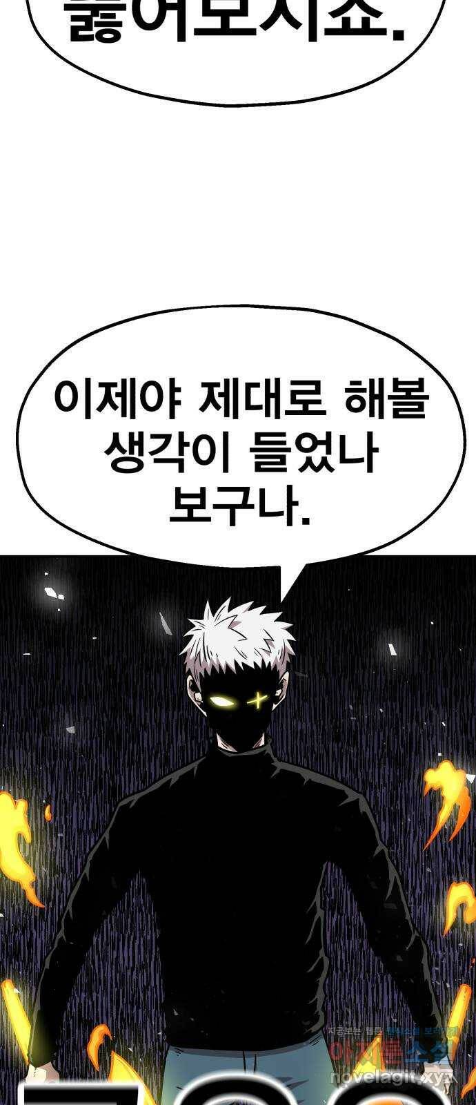 메트로 헌터 78. 마계의 왕(5) 65