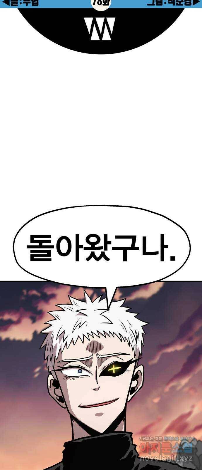 메트로 헌터 78. 마계의 왕(5) 77