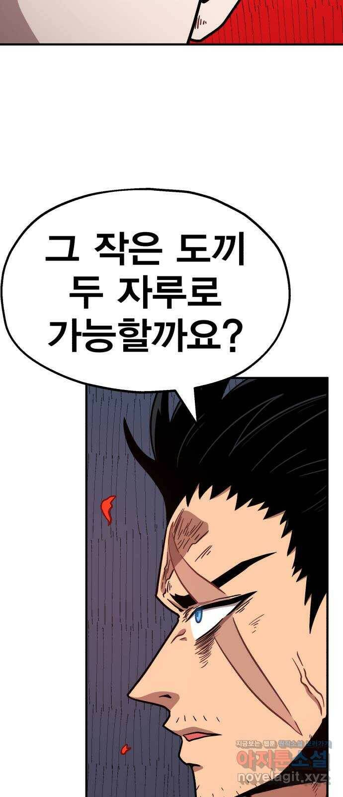 메트로 헌터 78. 마계의 왕(5) 81