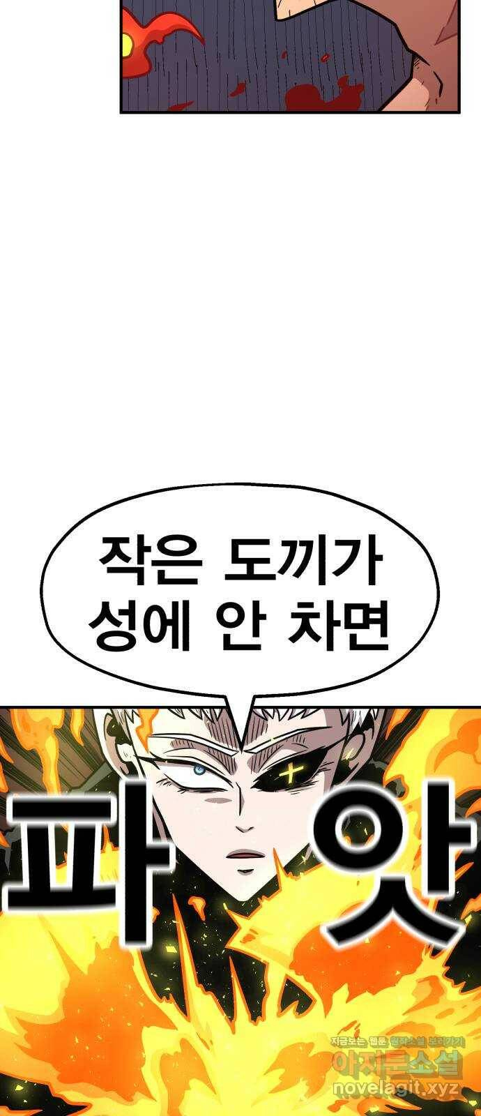 메트로 헌터 78. 마계의 왕(5) 82