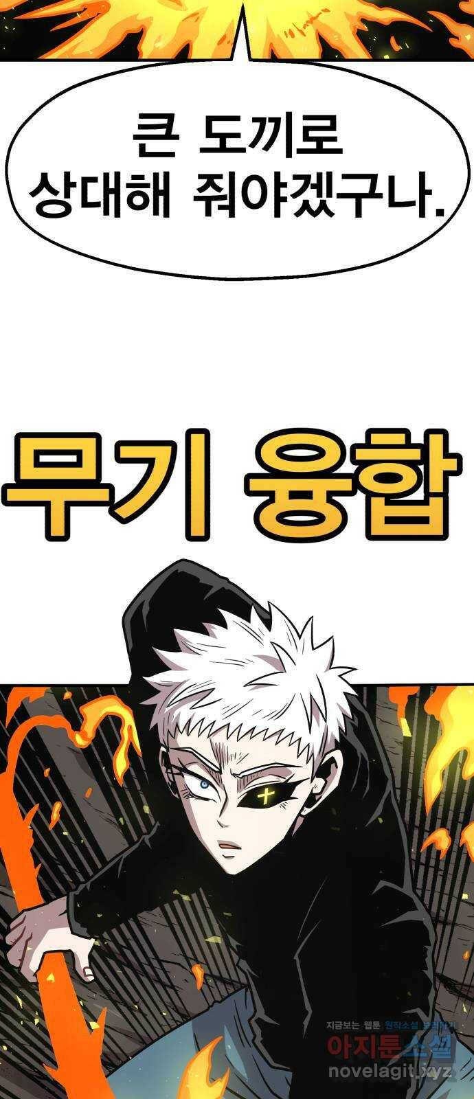 메트로 헌터 78. 마계의 왕(5) 83