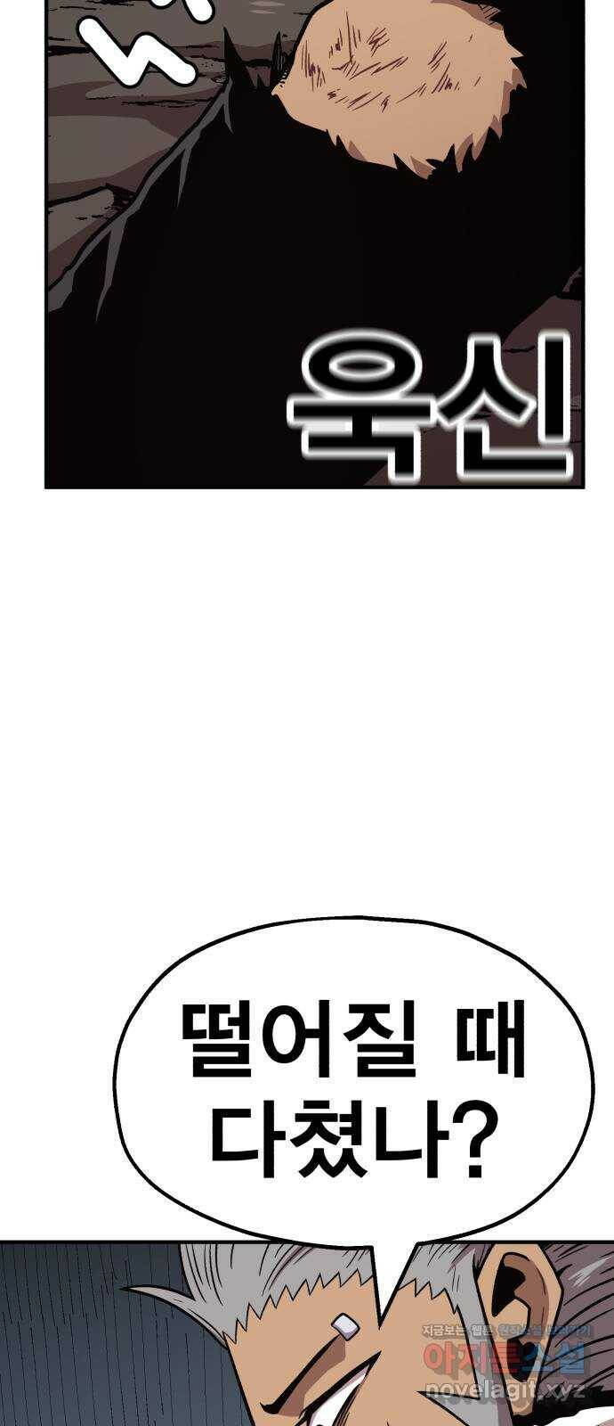 메트로 헌터 78. 마계의 왕(5) 95