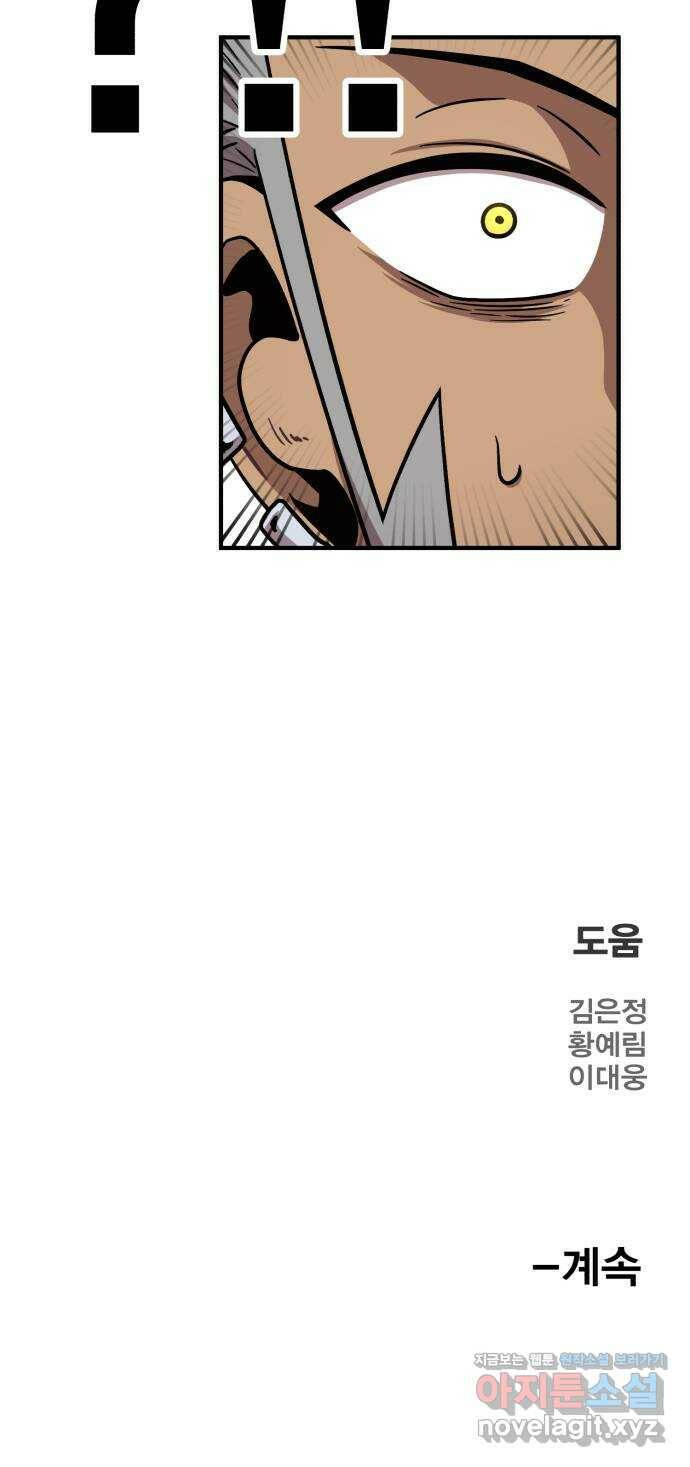 메트로 헌터 78. 마계의 왕(5) 105