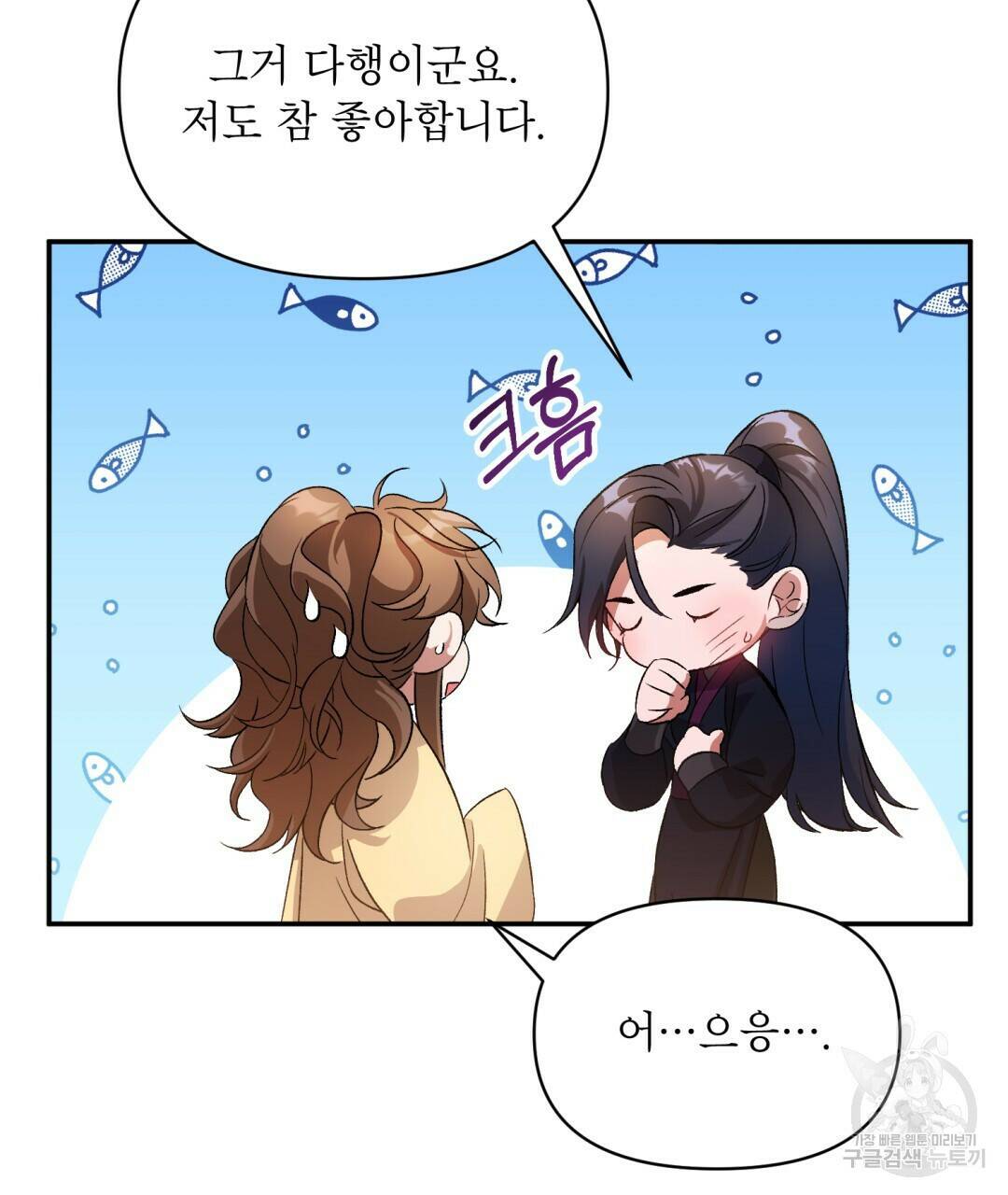 상호 불가침 안 합니다 7화 3