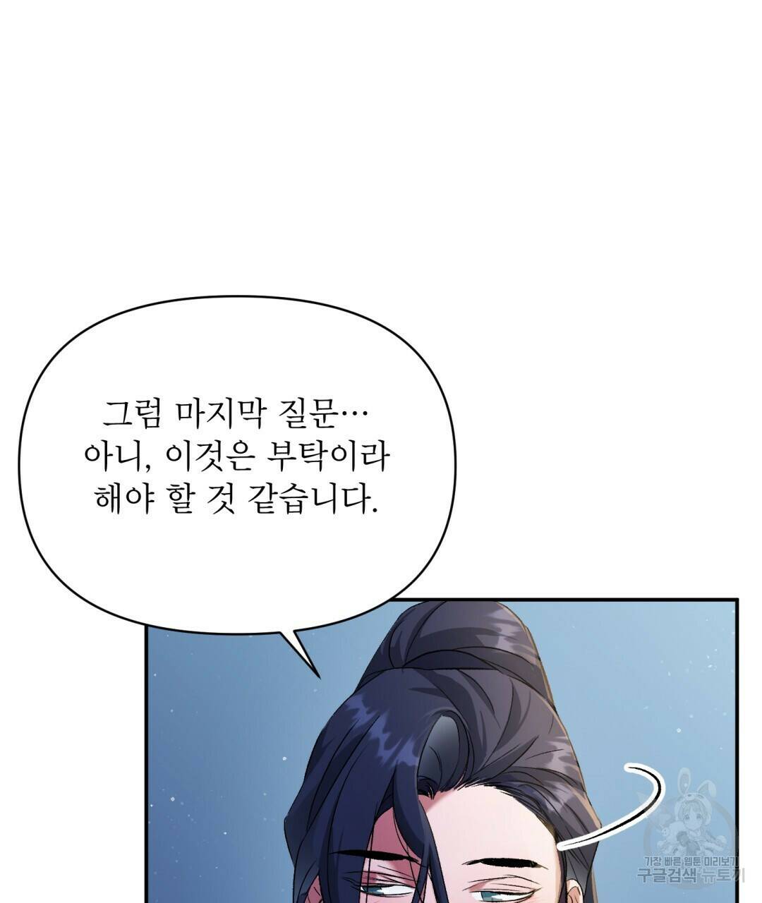상호 불가침 안 합니다 7화 4