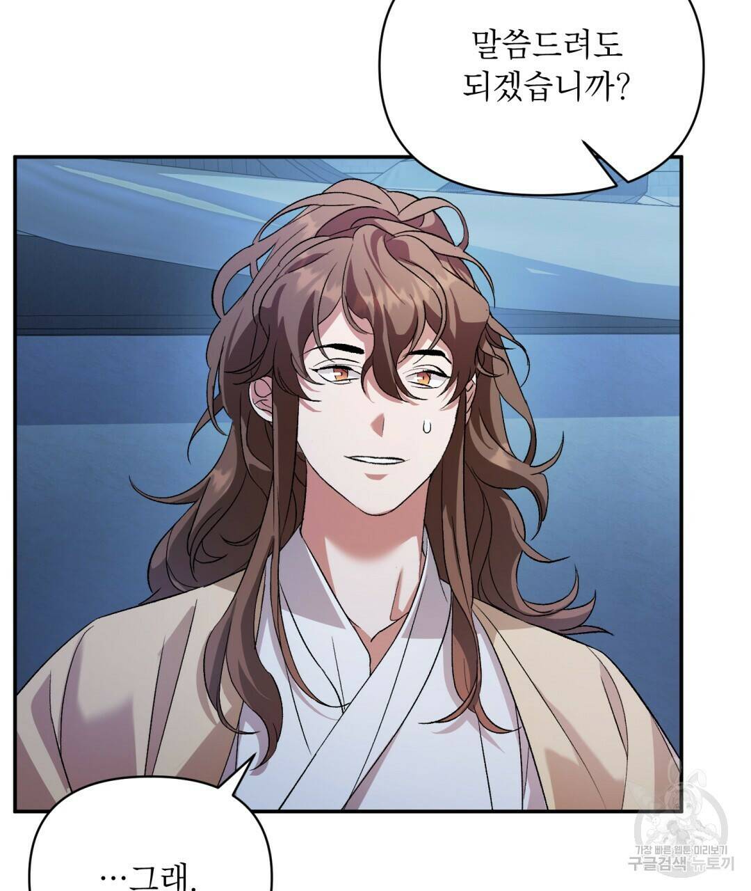 상호 불가침 안 합니다 7화 6