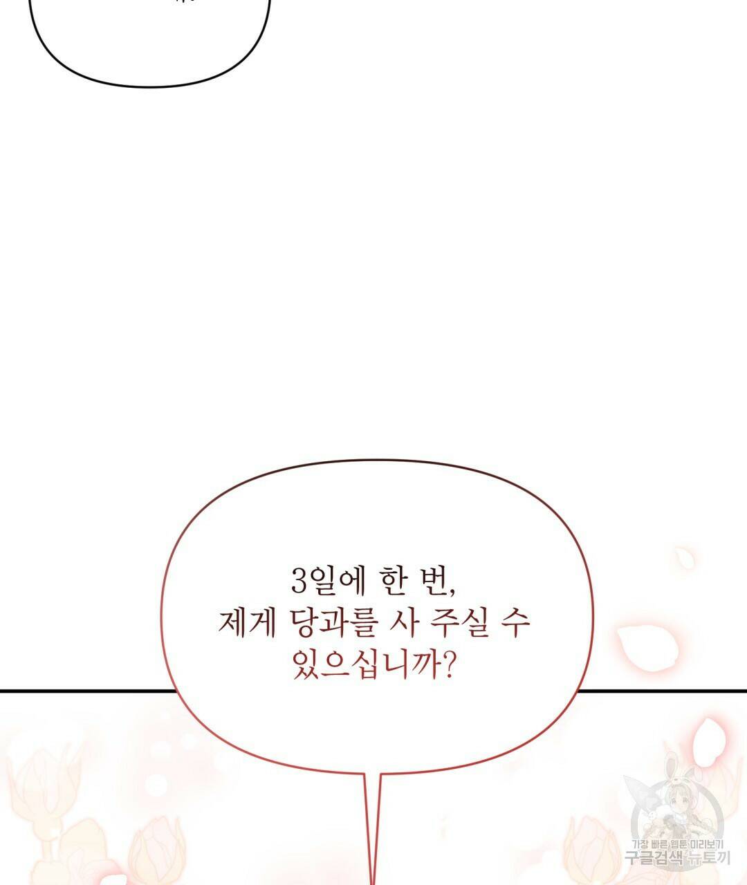 상호 불가침 안 합니다 7화 7