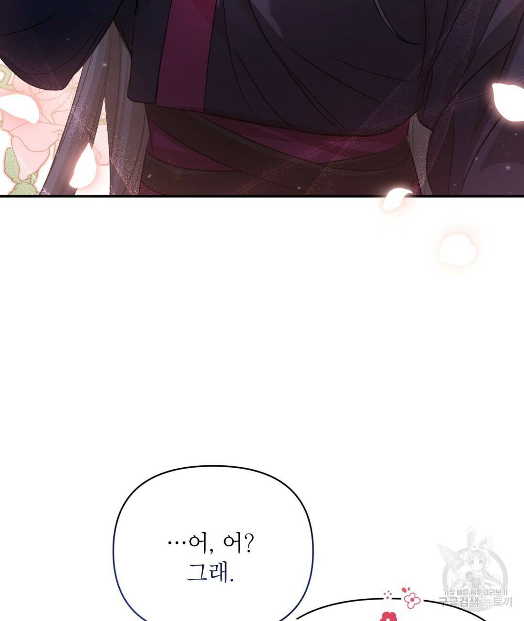 상호 불가침 안 합니다 7화 9