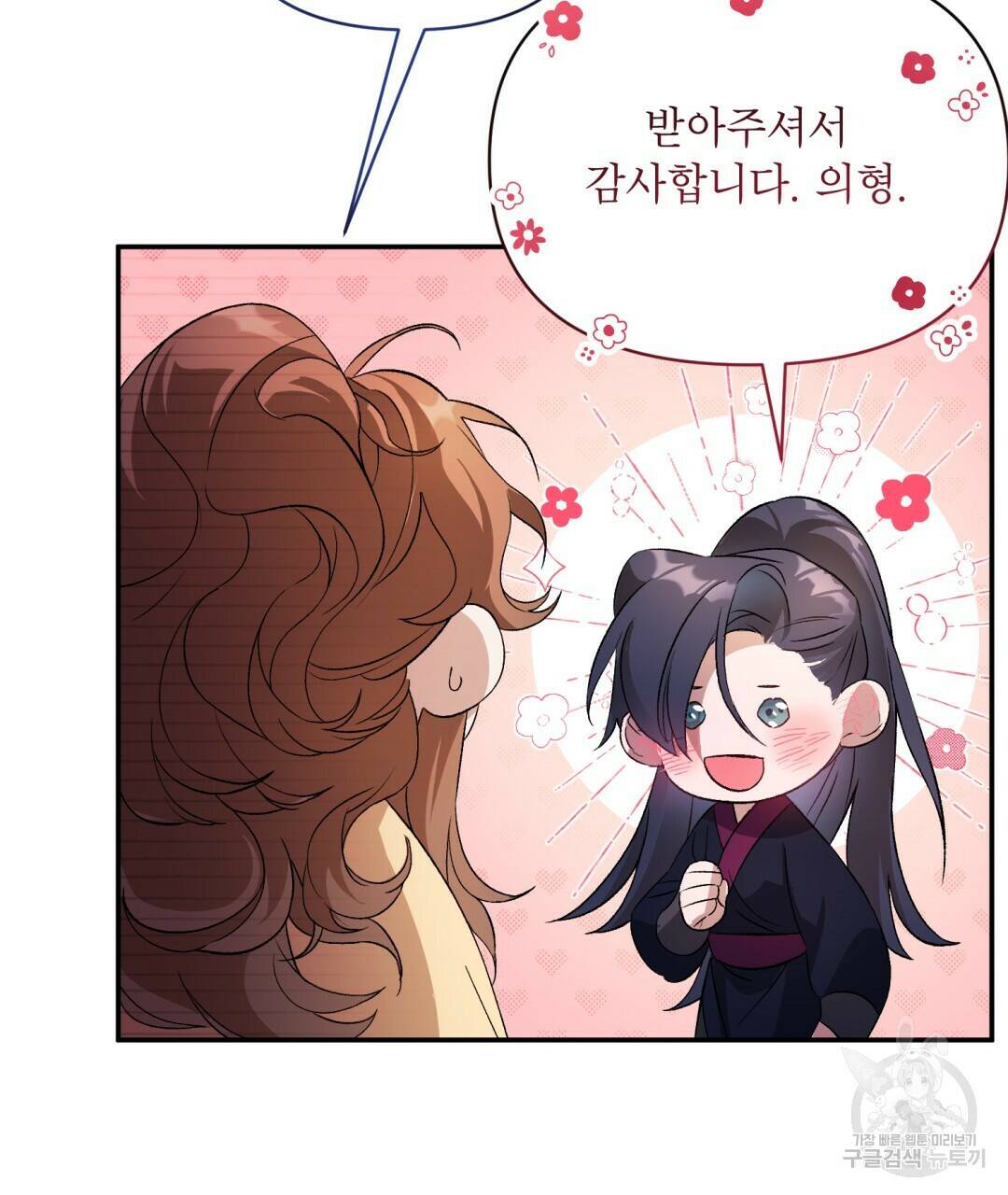 상호 불가침 안 합니다 7화 10