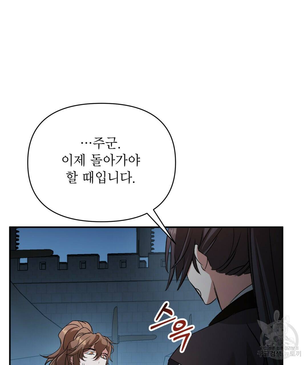 상호 불가침 안 합니다 7화 11
