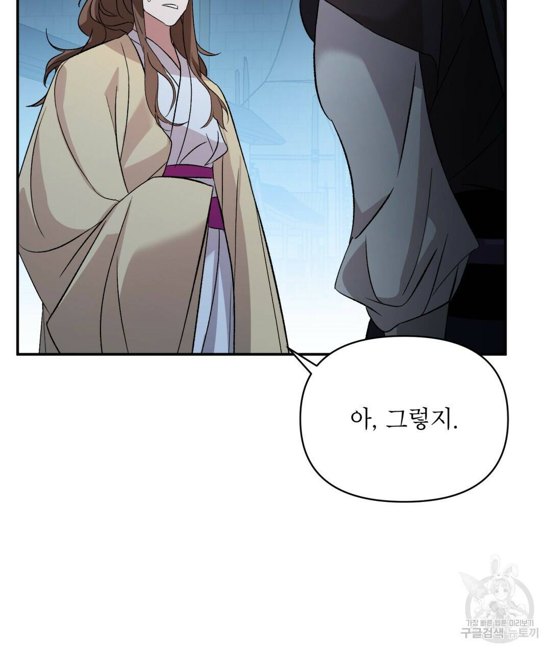 상호 불가침 안 합니다 7화 12