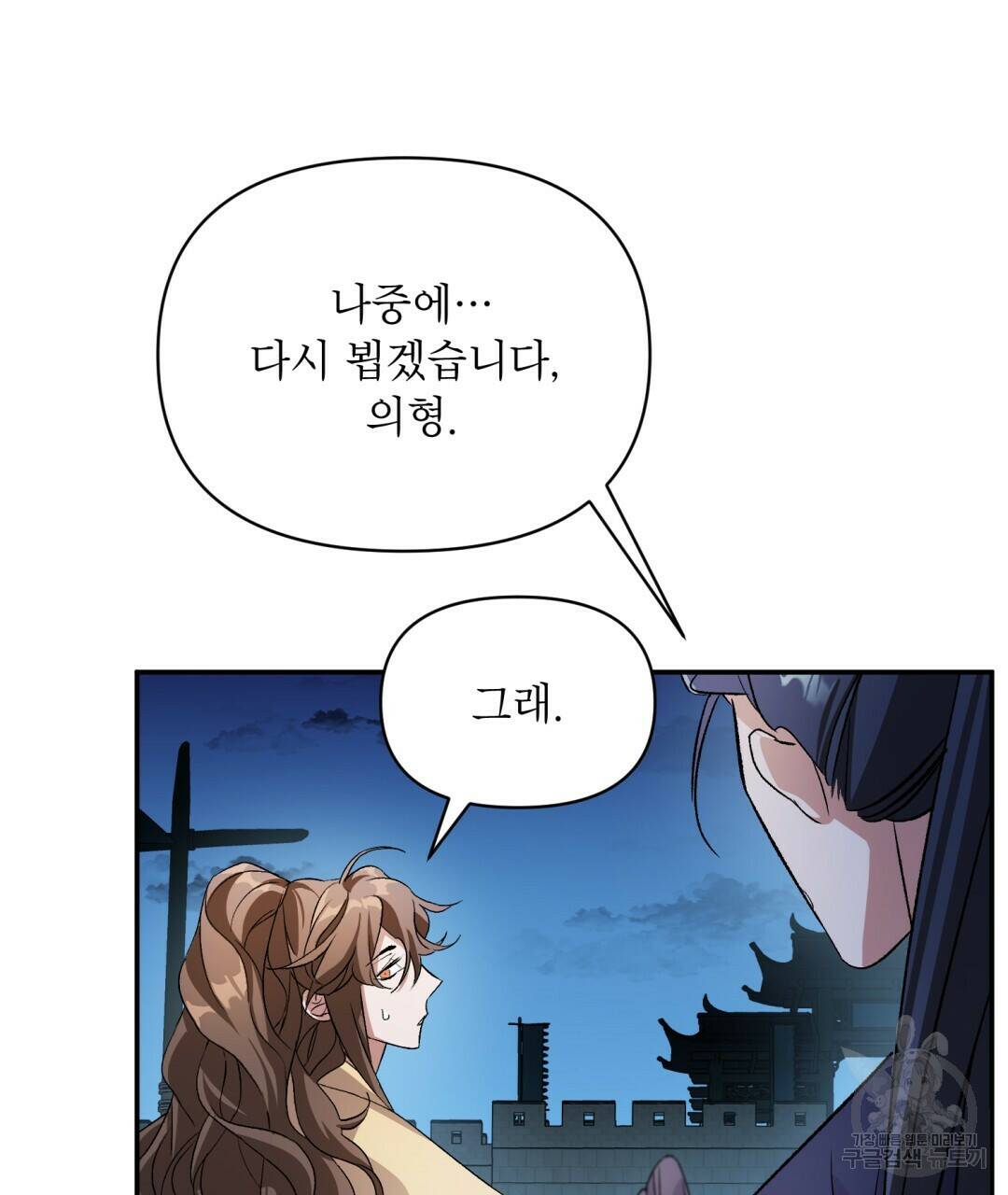 상호 불가침 안 합니다 7화 14