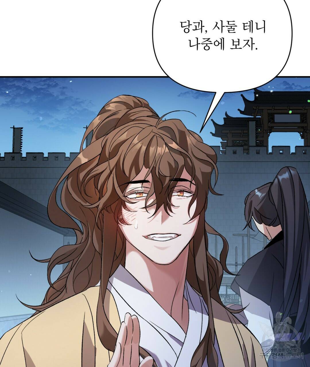 상호 불가침 안 합니다 7화 16