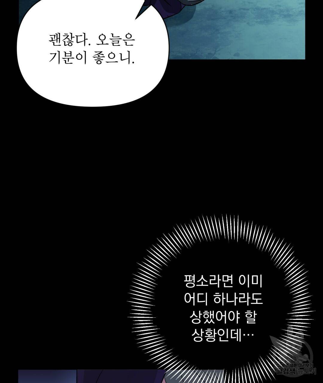 상호 불가침 안 합니다 7화 25