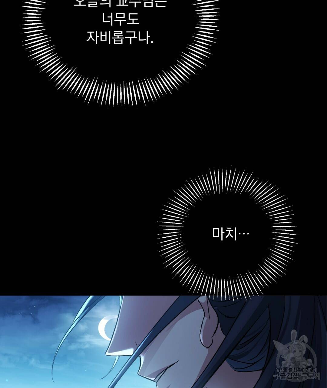상호 불가침 안 합니다 7화 27