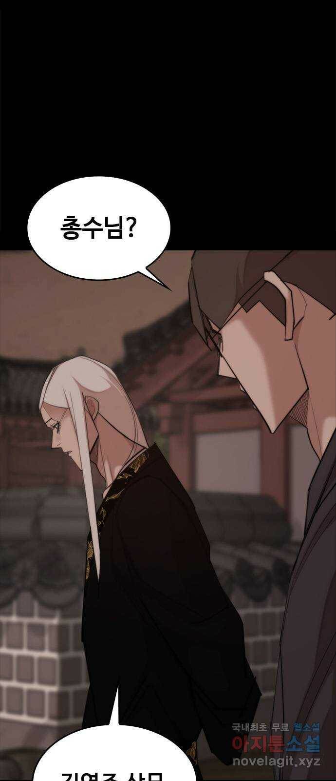 적월의 나라 43화 : 쥐덫 2