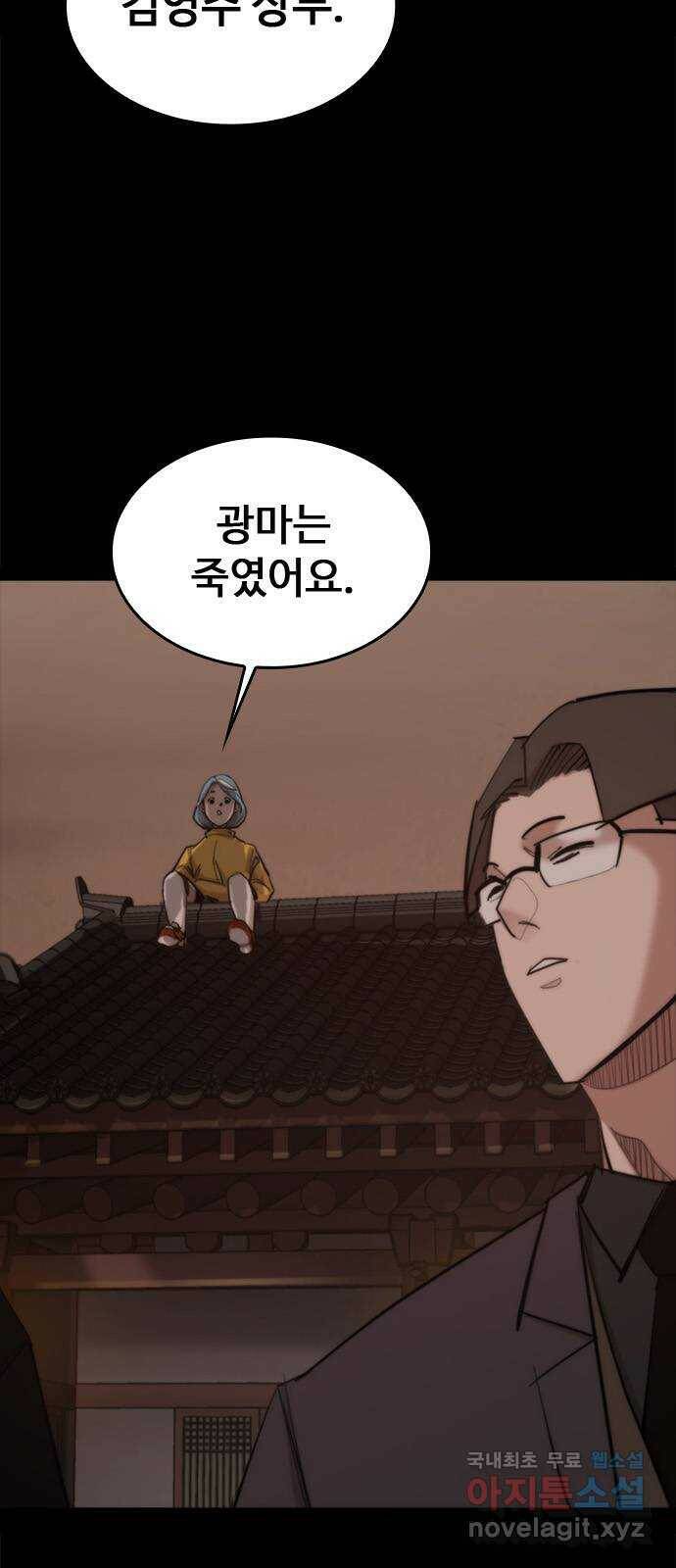 적월의 나라 43화 : 쥐덫 3