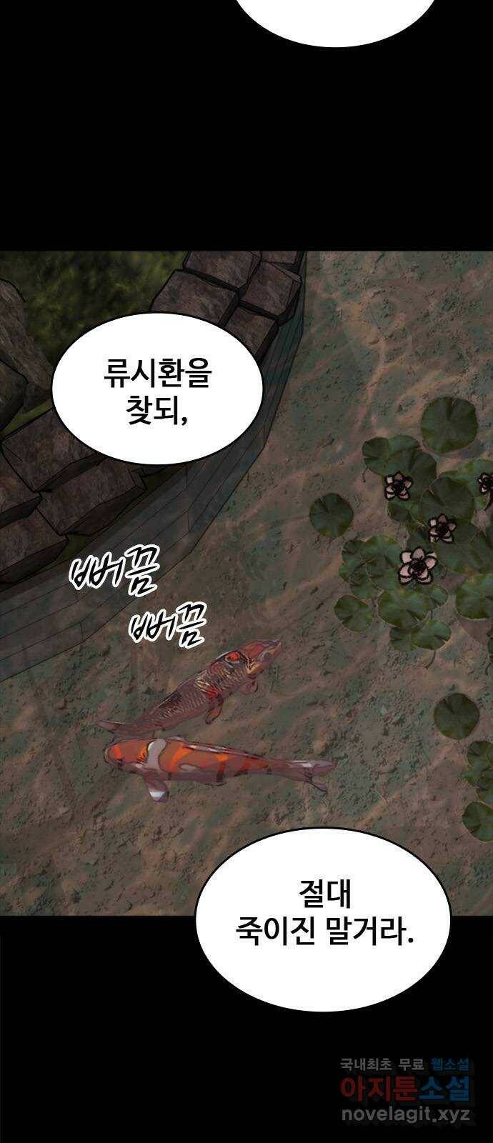 적월의 나라 43화 : 쥐덫 7