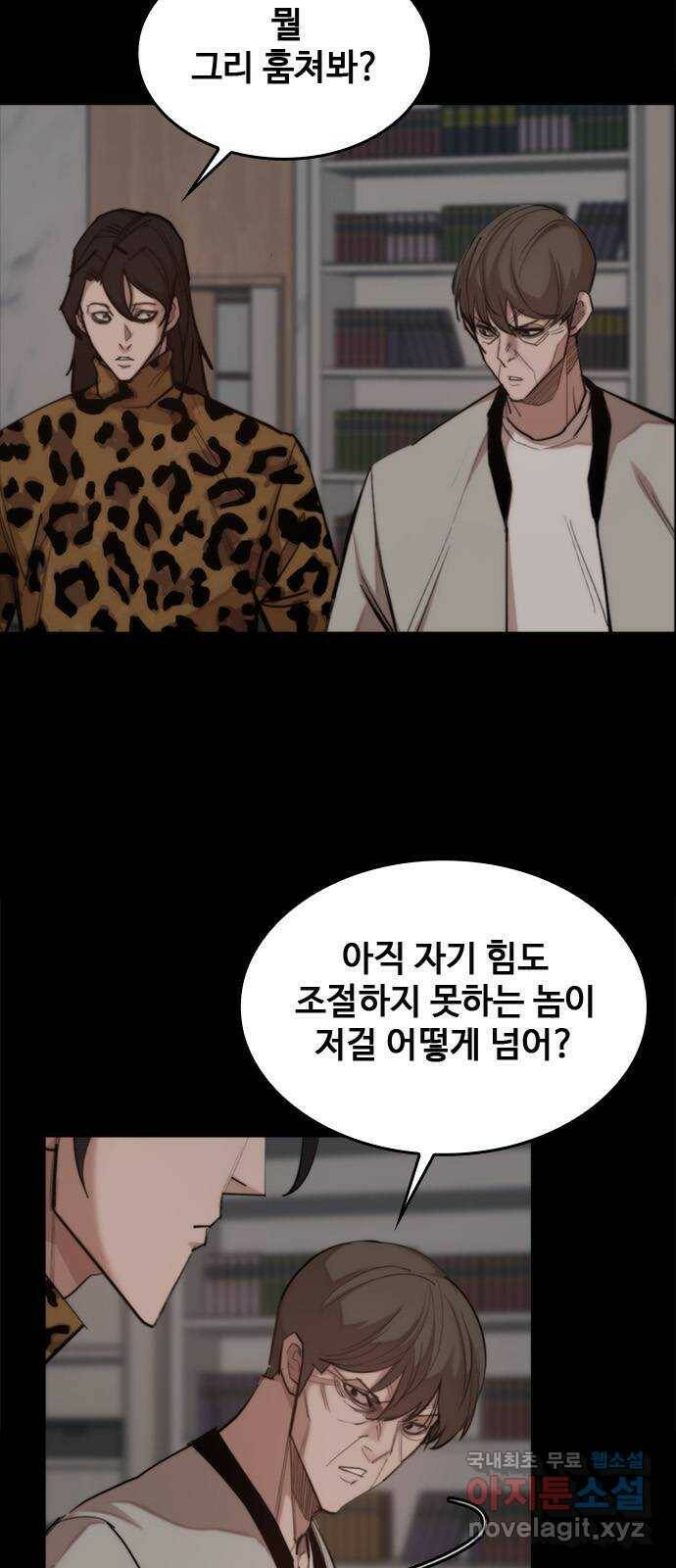 적월의 나라 43화 : 쥐덫 9