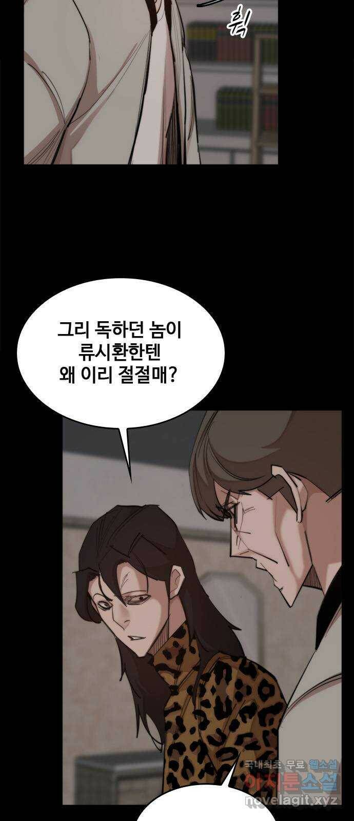 적월의 나라 43화 : 쥐덫 10