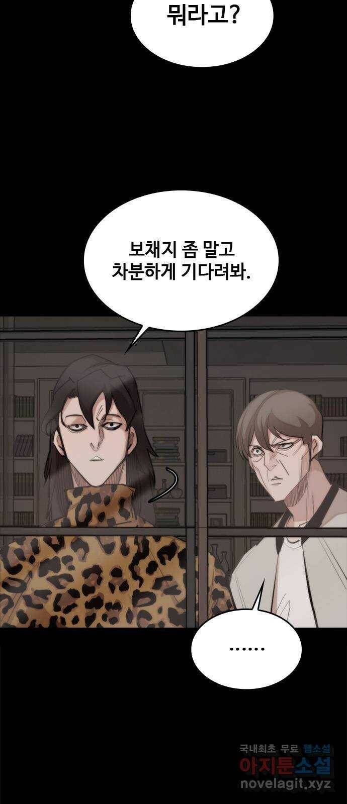 적월의 나라 43화 : 쥐덫 11