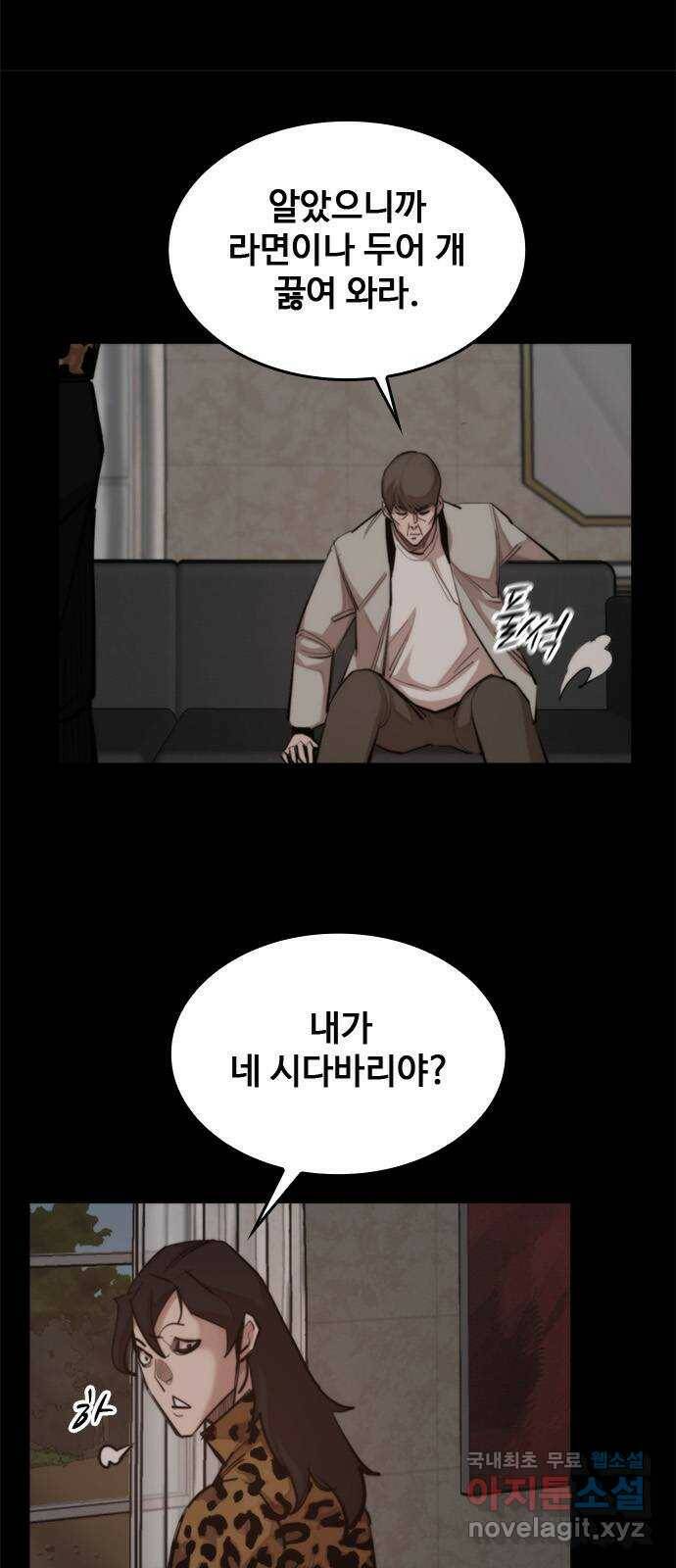 적월의 나라 43화 : 쥐덫 12
