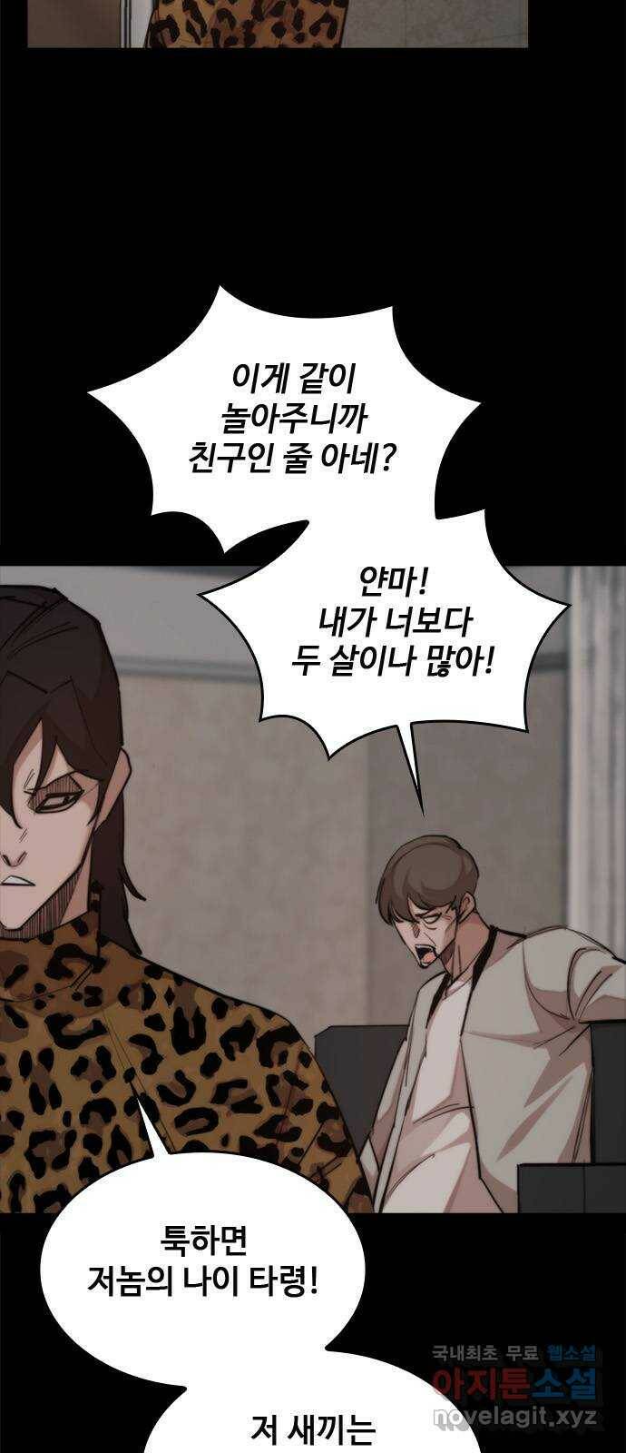 적월의 나라 43화 : 쥐덫 13