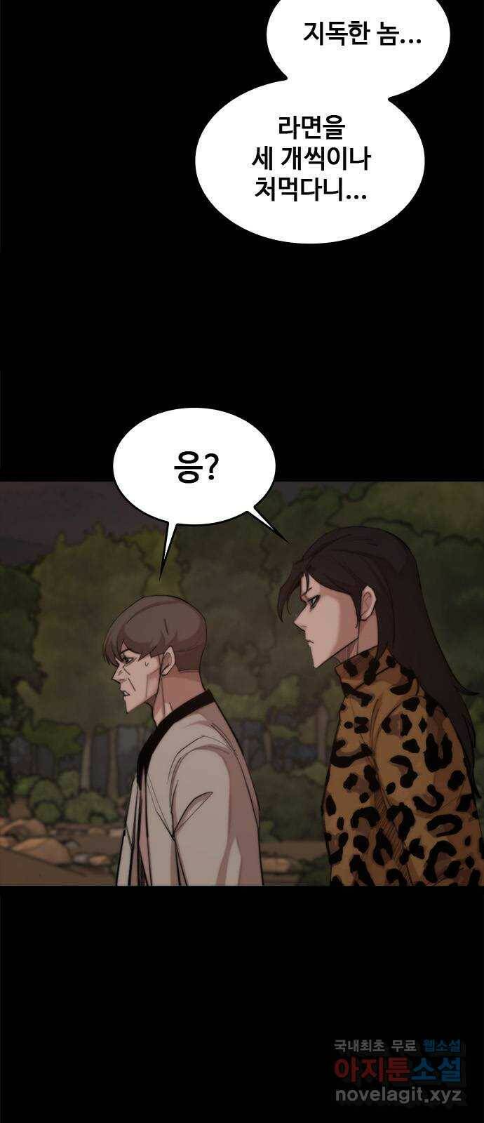 적월의 나라 43화 : 쥐덫 17