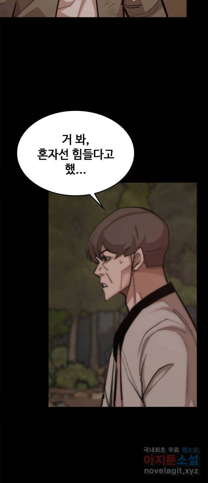 적월의 나라 43화 : 쥐덫 19