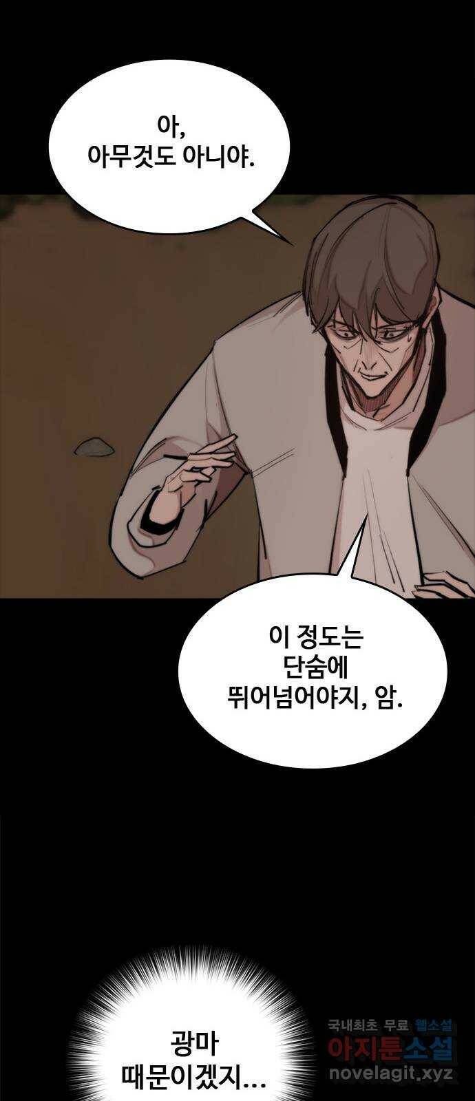 적월의 나라 43화 : 쥐덫 28