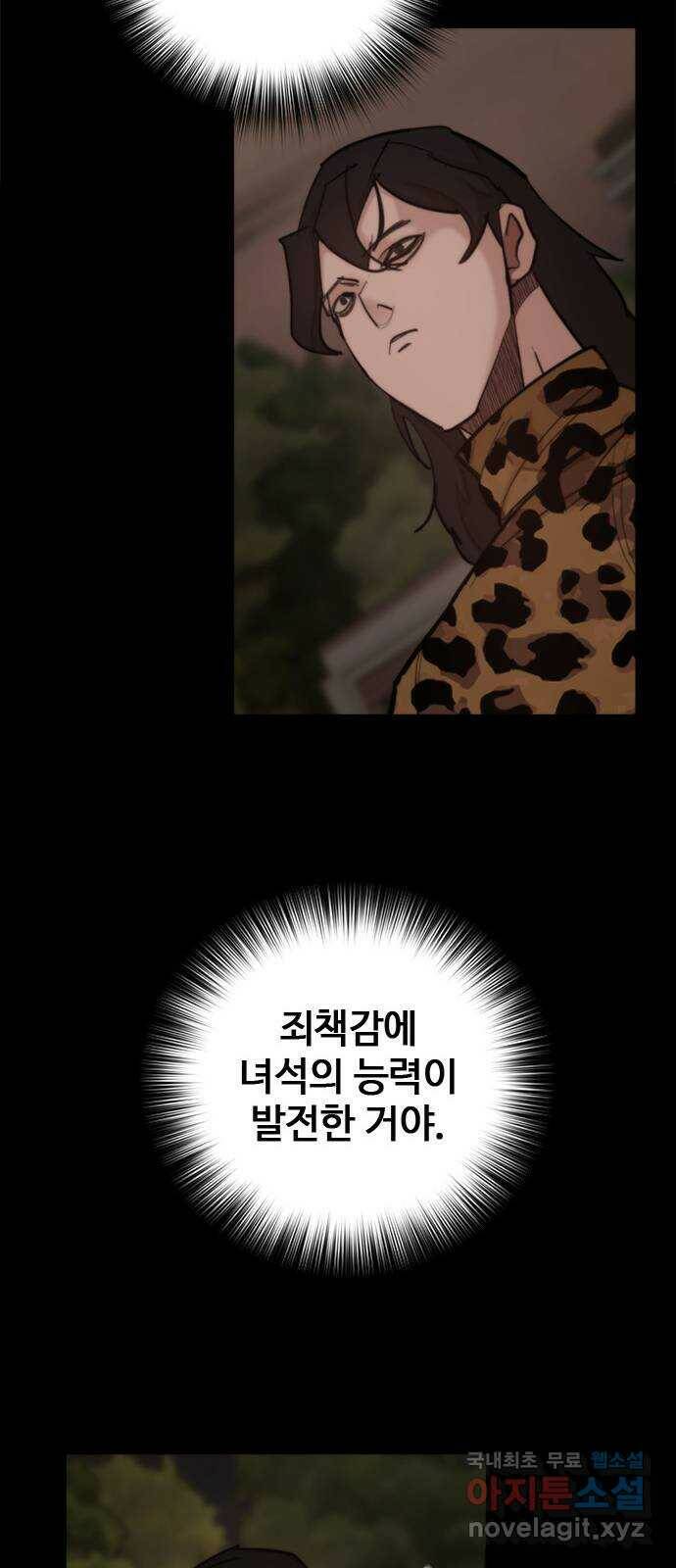 적월의 나라 43화 : 쥐덫 29