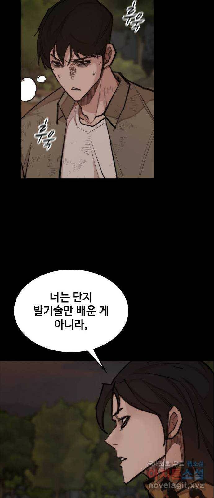적월의 나라 43화 : 쥐덫 30