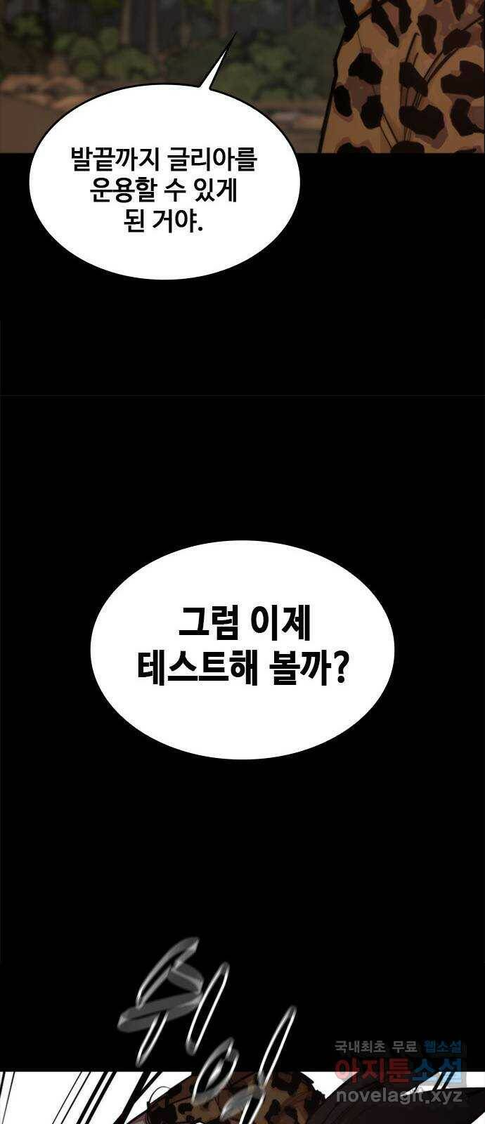 적월의 나라 43화 : 쥐덫 31