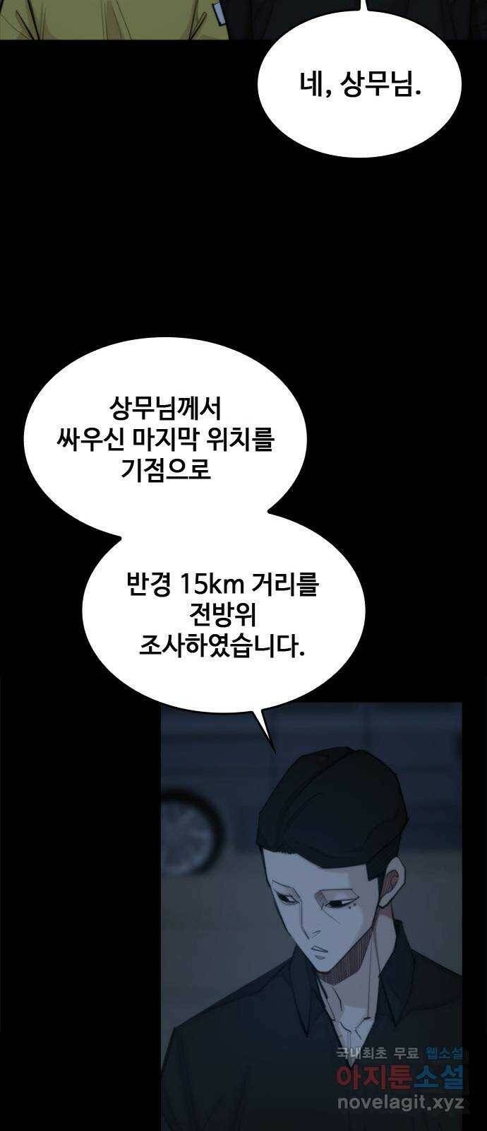 적월의 나라 43화 : 쥐덫 38