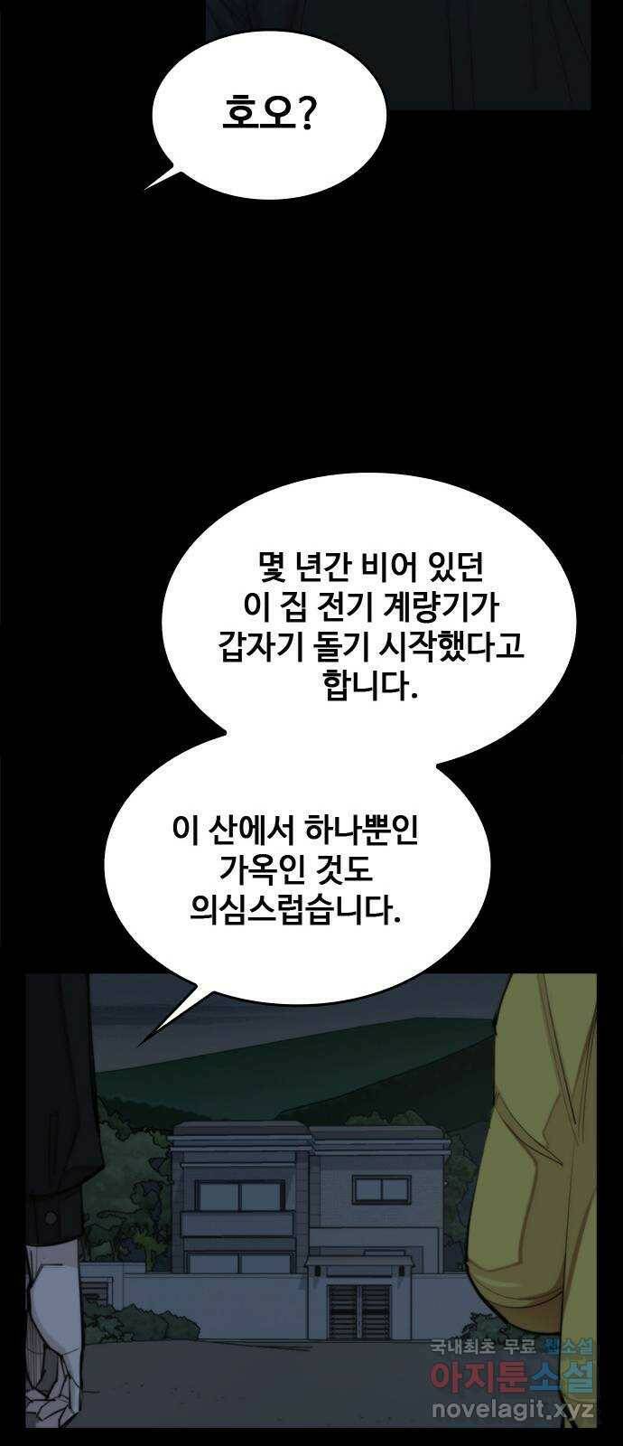 적월의 나라 43화 : 쥐덫 39