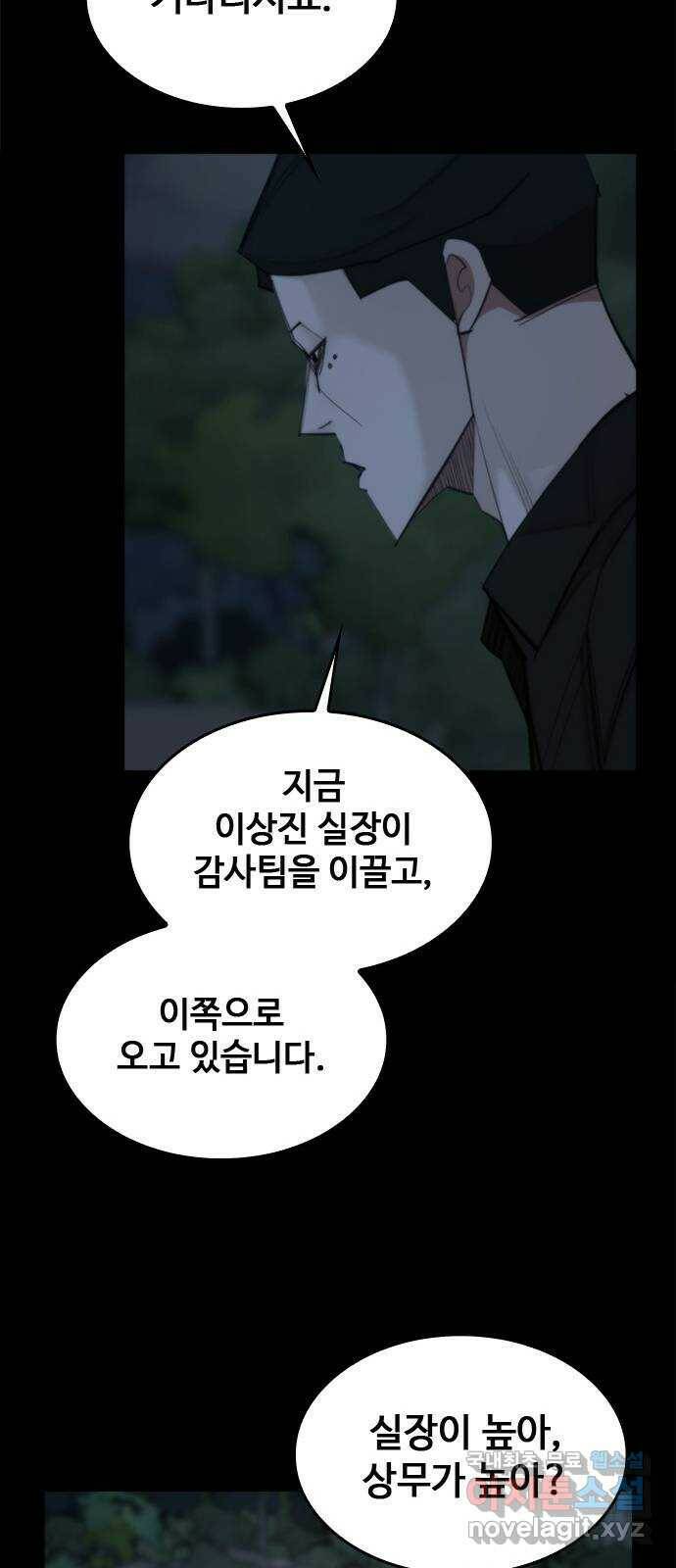 적월의 나라 43화 : 쥐덫 41