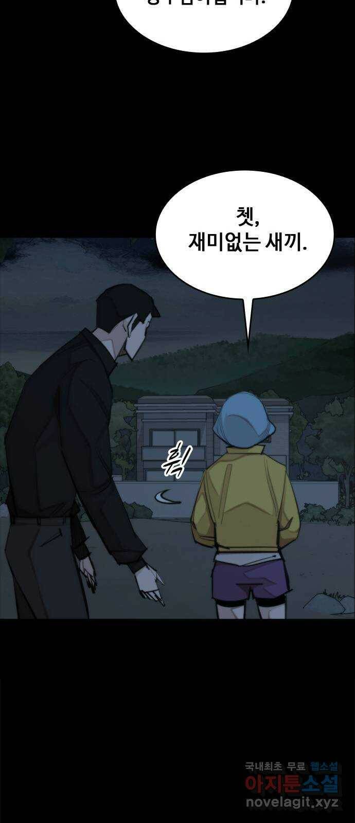 적월의 나라 43화 : 쥐덫 43