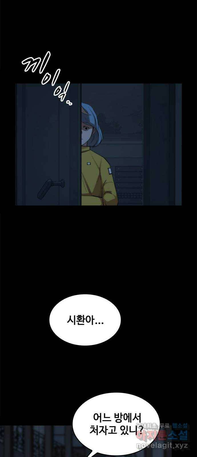 적월의 나라 43화 : 쥐덫 45
