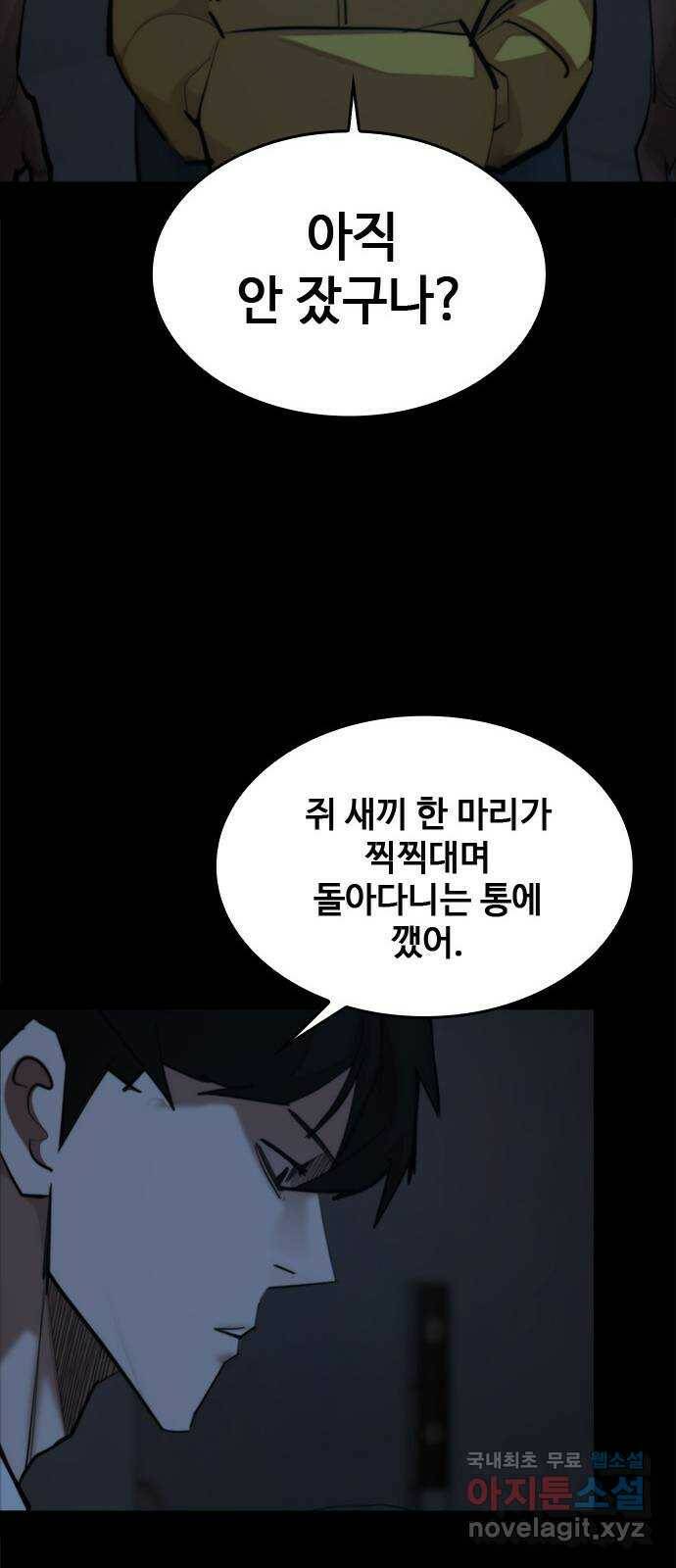 적월의 나라 43화 : 쥐덫 48
