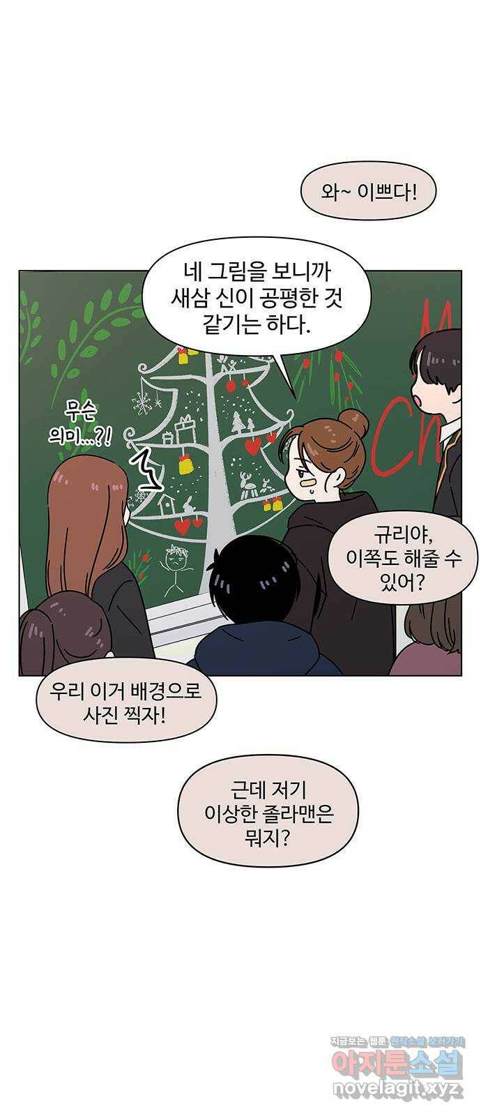 청춘 블라썸 113화: EP.4 동채의 꽃 (18) 11