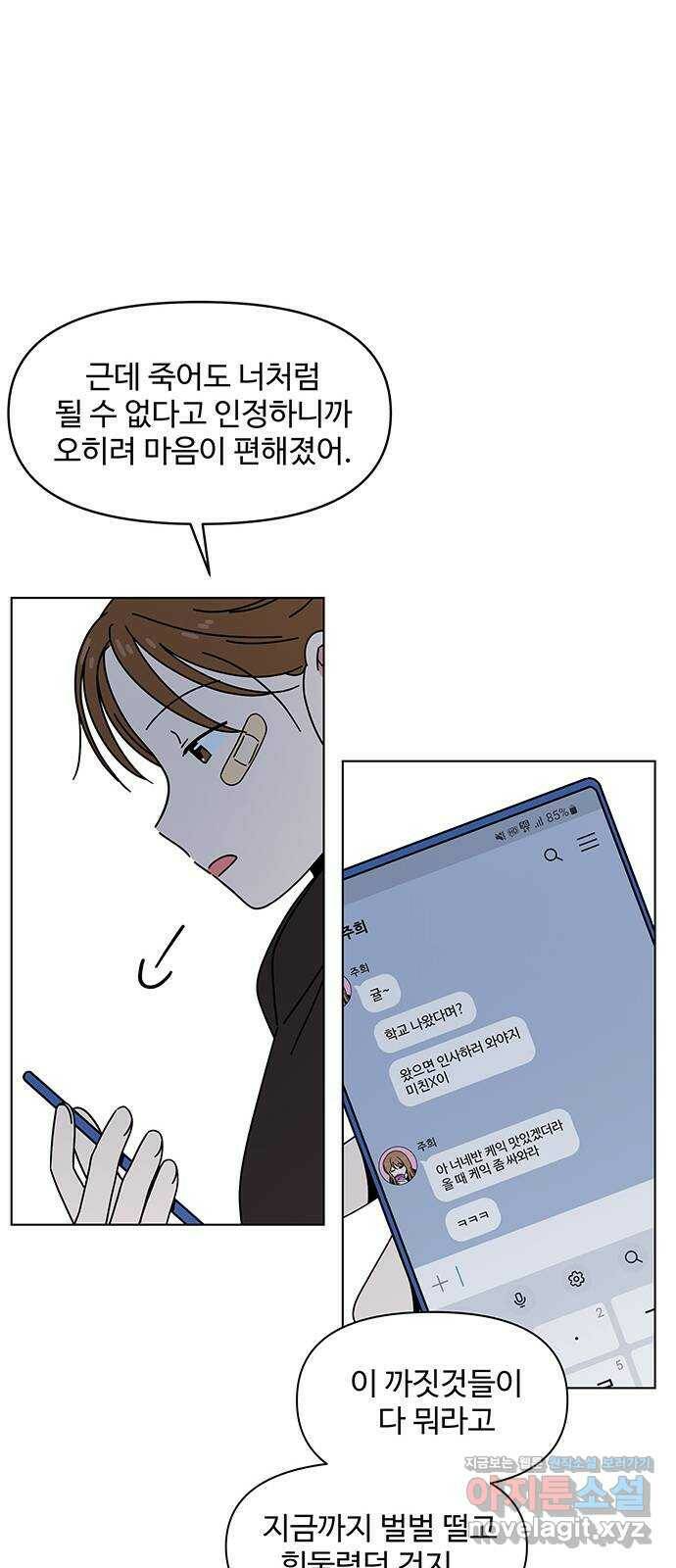 청춘 블라썸 113화: EP.4 동채의 꽃 (18) 14