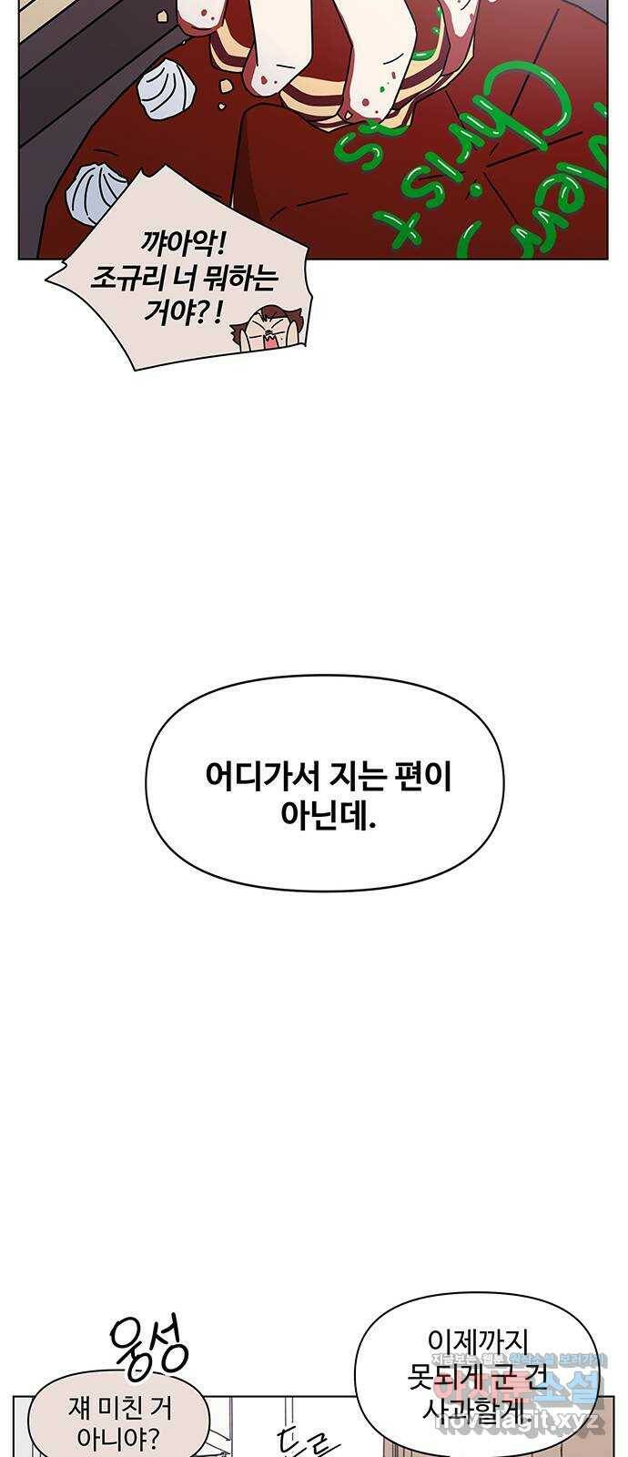 청춘 블라썸 113화: EP.4 동채의 꽃 (18) 16