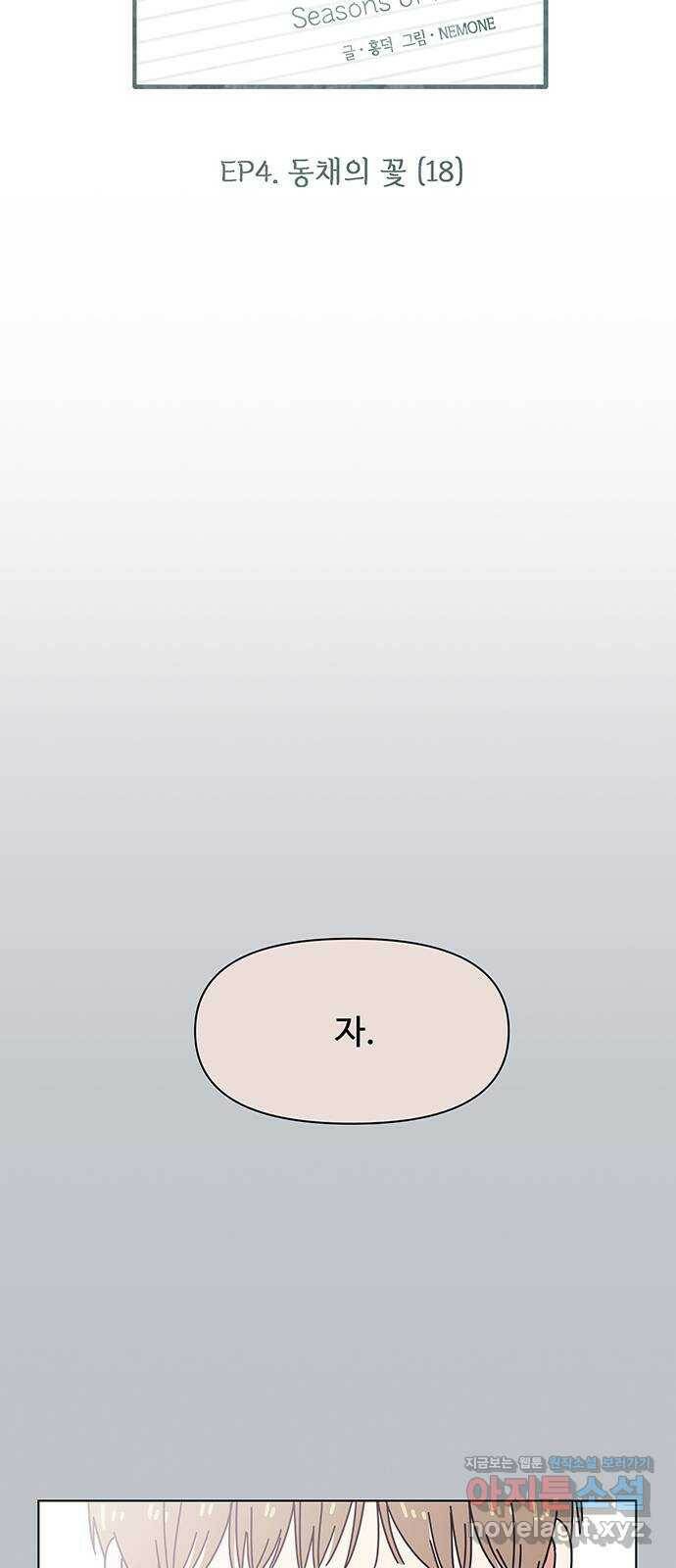 청춘 블라썸 113화: EP.4 동채의 꽃 (18) 23