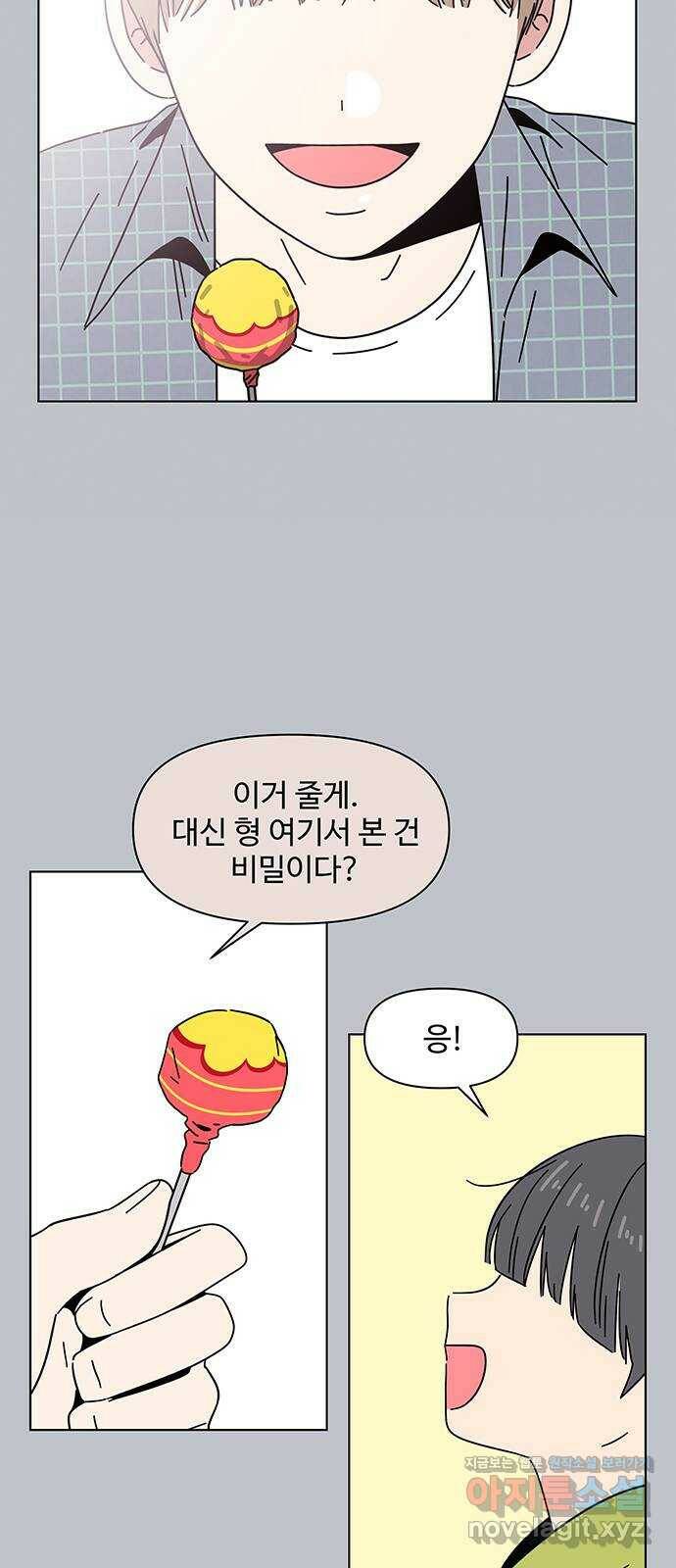 청춘 블라썸 113화: EP.4 동채의 꽃 (18) 24