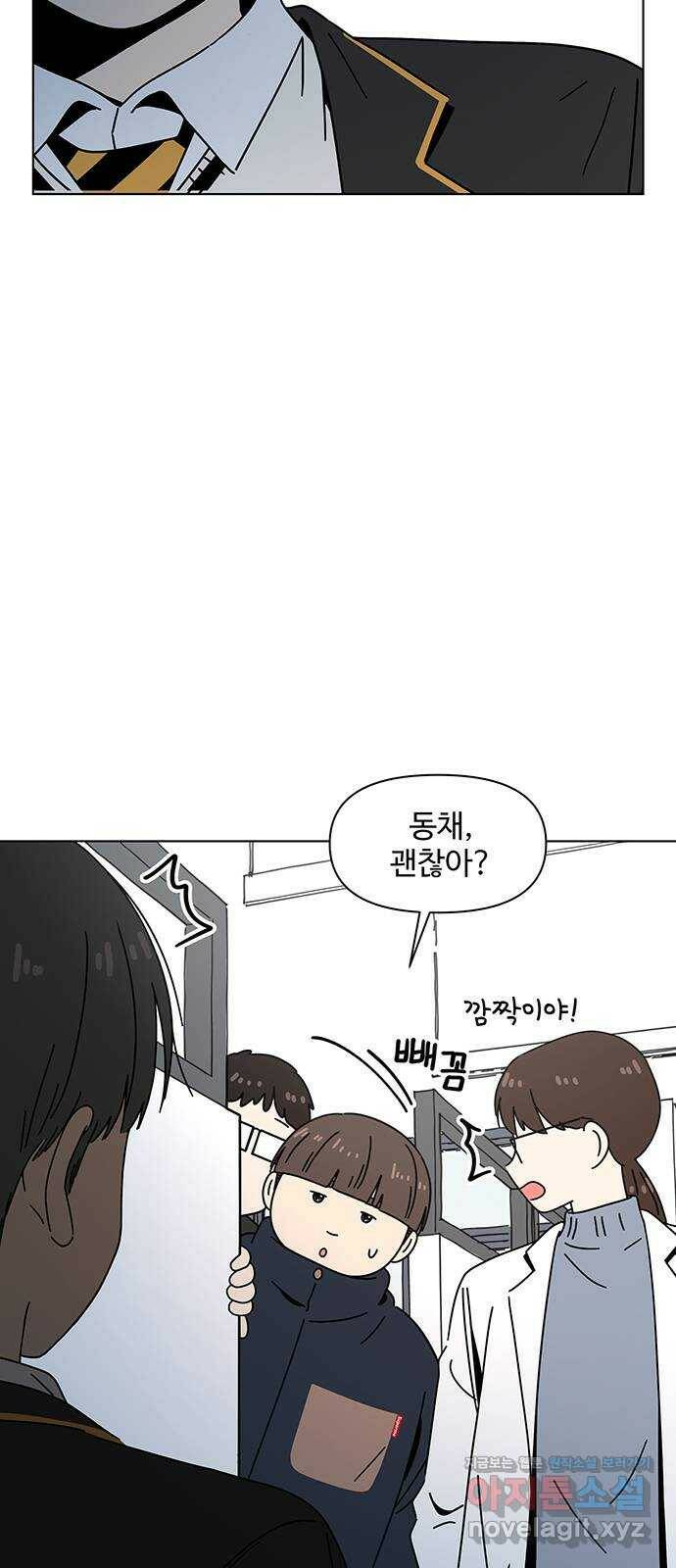청춘 블라썸 113화: EP.4 동채의 꽃 (18) 43